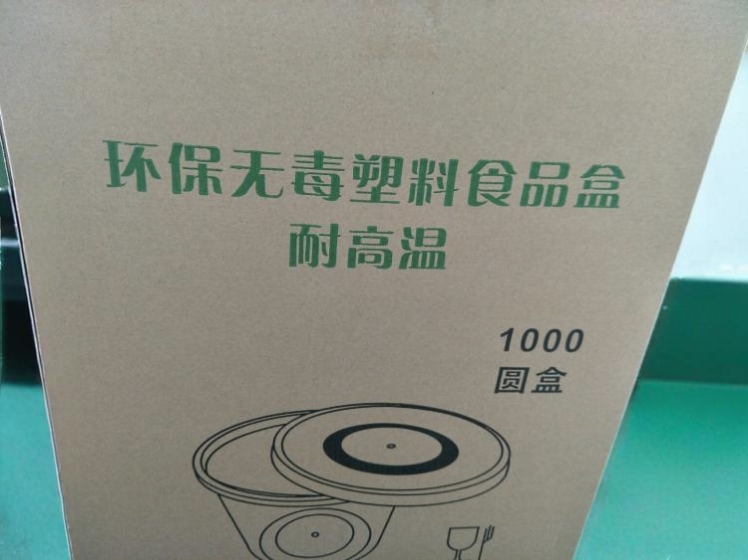 环保塑料食品盒专用箱